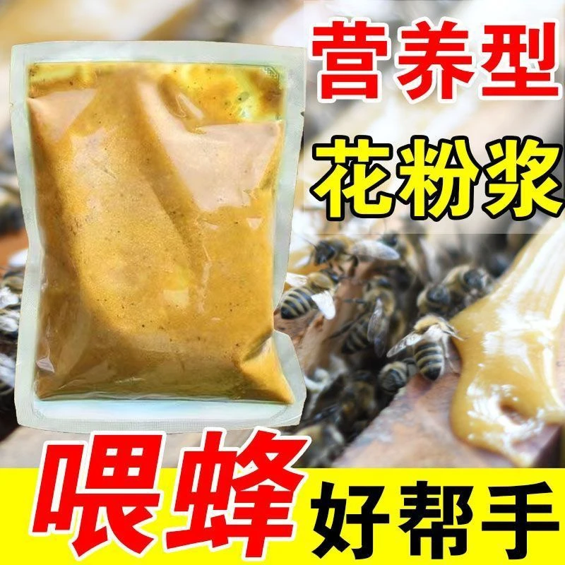 蜜蜂花粉浆发酵蜂粮天然蜜蜂饲料中蜂粉浆专用意蜂蜂花粉养蜂用具