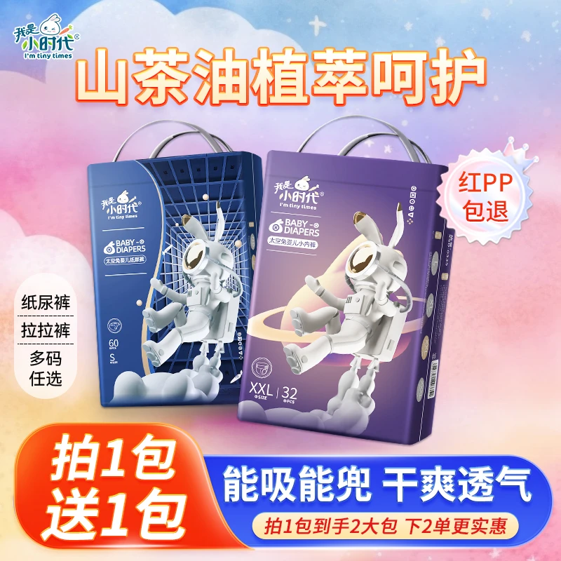 拍1发2透气超薄柔软幼儿纸尿裤绵柔全包拉拉裤新生儿瞬吸学步裤