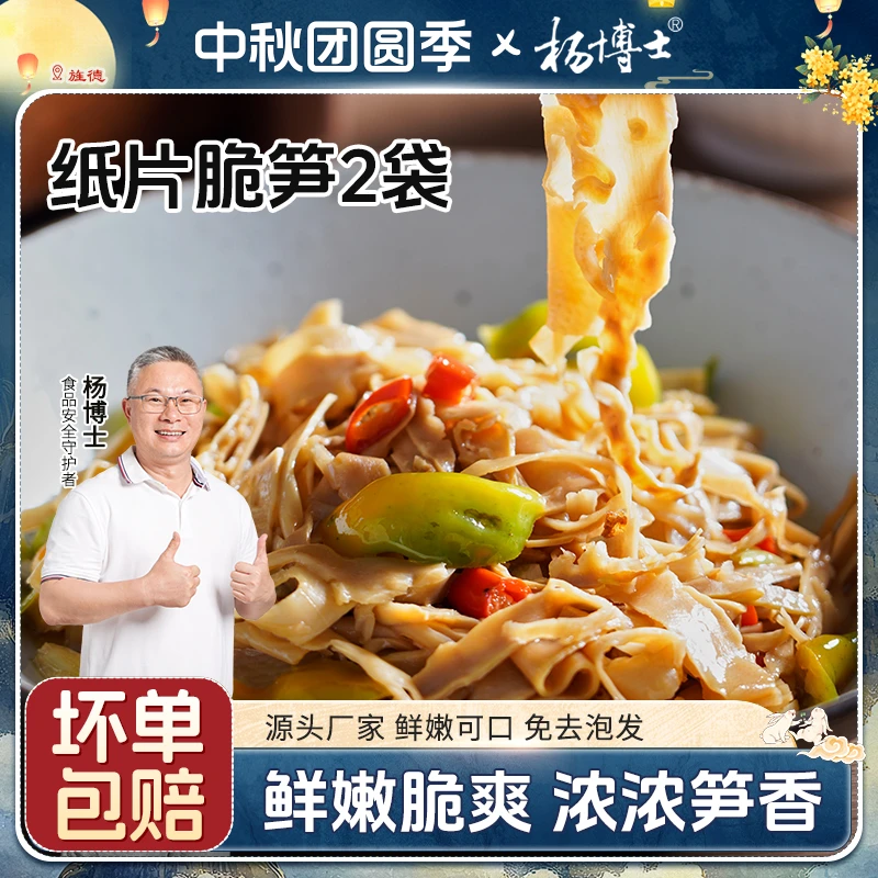【2包纸片脆笋】杨博士黄山碳烤纸片笋脆嫩鲜炒烧煲汤食用笋片鲜嫩
