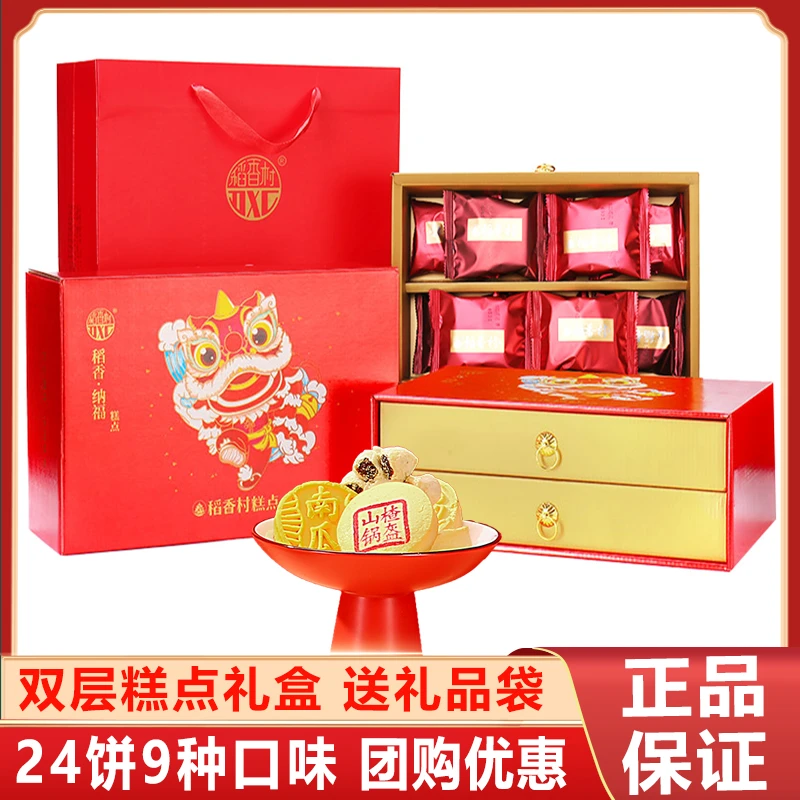 稻香村糕点礼盒高档双层780g中式传统点心零食过年送礼年货新年