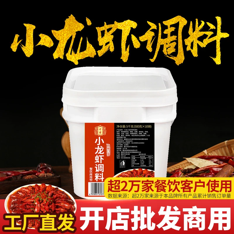 十吉重庆麻辣小龙虾调味料包香辣拌面十三香火锅干锅香锅商用底料