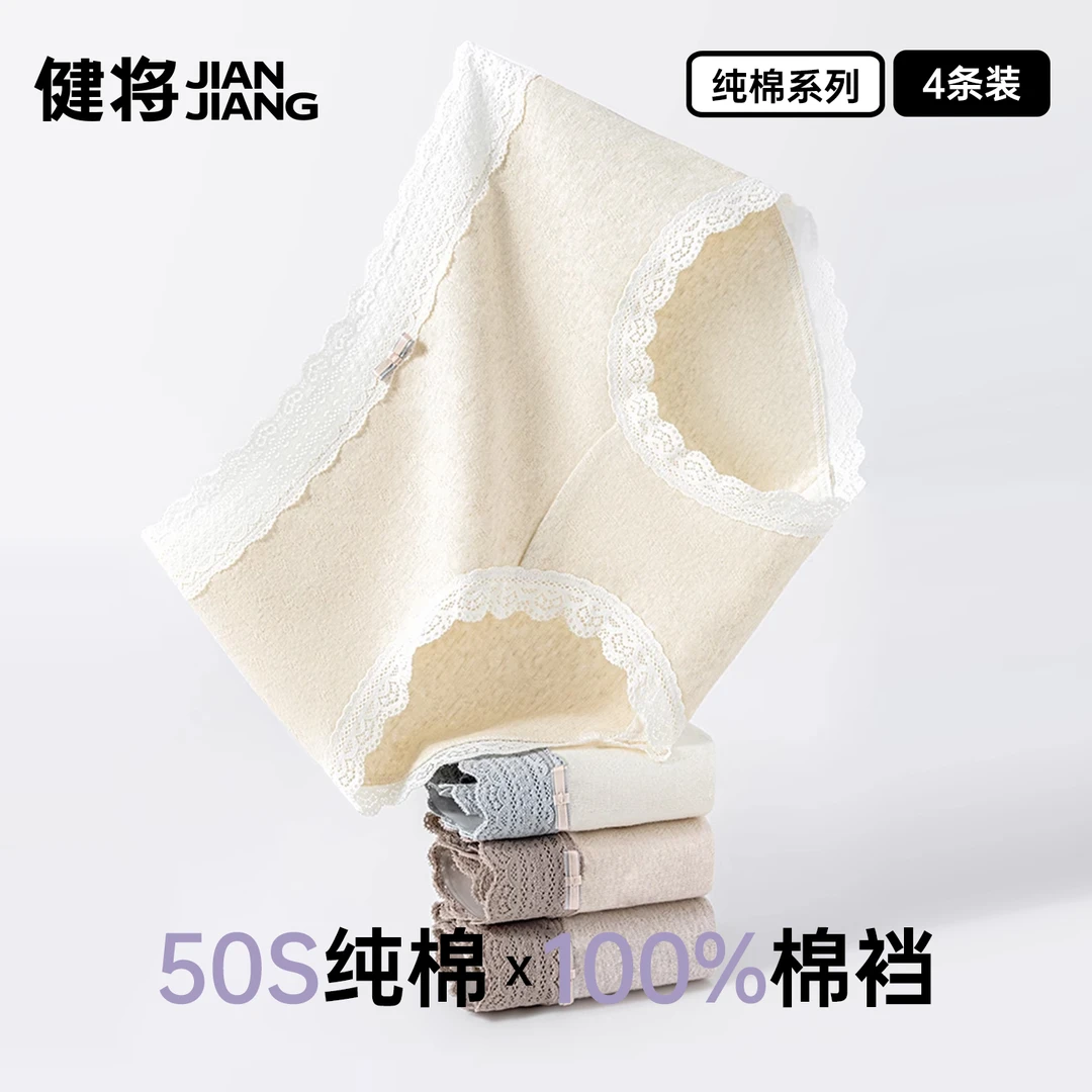 健将内裤女款纯棉三角裤运动透气全棉裆底裤大码女式性感蕾丝短裤