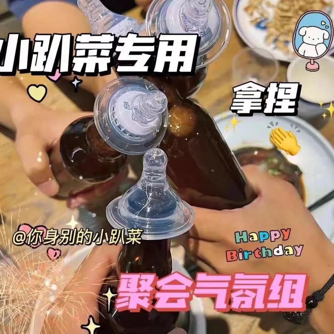 小趴菜喝酒必备奶嘴啤酒奶嘴酒瓶套聚会喝酒搞笑道具