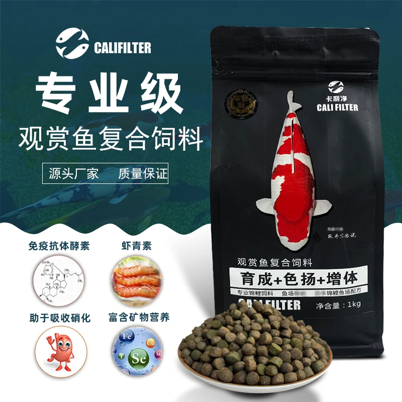 CALIFILTER卡利净锦鲤饲料锦鲤鱼粮饲料增体增色颗粒优质营养健康