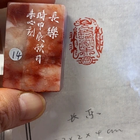 青田石印石篆刻作品