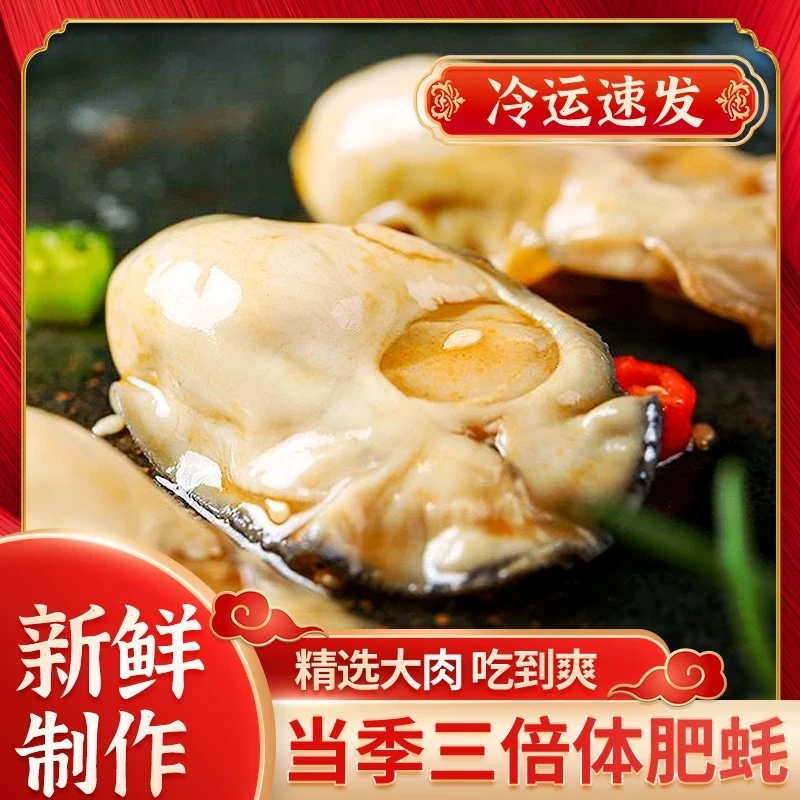 即食生蚝麻辣鲜活现剥蒜蓉生蚝当季鲜蚝生蚝肉非三倍体乳山罐头