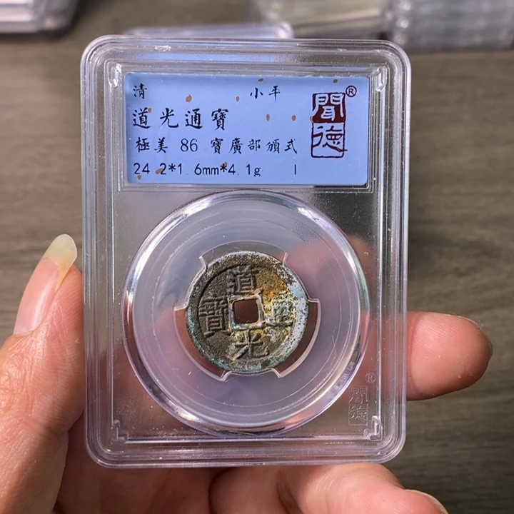 铜A闻博文化道光通宝