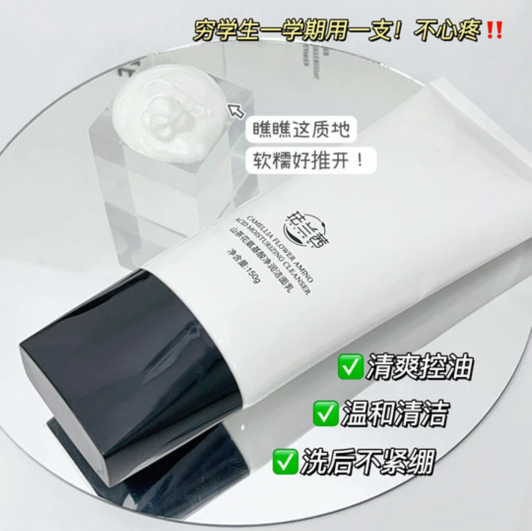 珐兰茜-山茶花氨基酸净润洁面乳