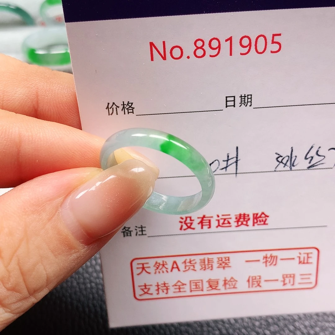 翡翠未镶嵌戒指20号