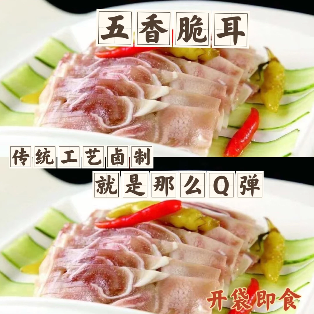 五香脆耳猪耳朵根传统工艺压制美味Q弹三包顺丰包邮