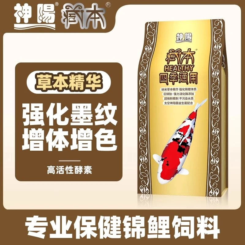 神阳藏本育成锦鲤饲料增体增艳鱼食鱼缸鱼池观赏鱼优质鱼粮