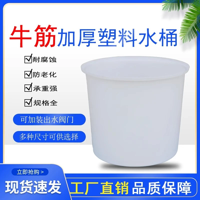 牛筋塑料桶加厚塑料桶大容量可带盖腌菜桶加厚水缸家用储水大号