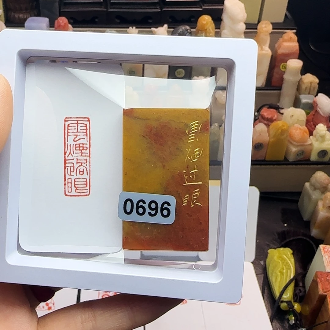 寿山石印石云烟过眼1×3