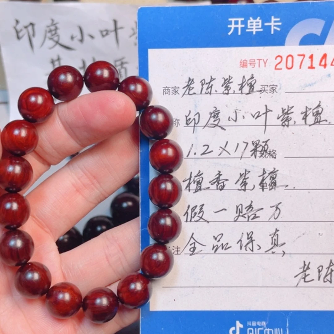 【闪购商品】小叶紫檀手串/手链1..2