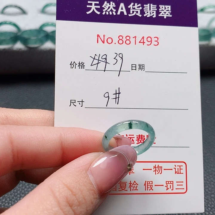 翡翠戒指未镶嵌9号