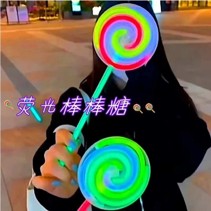 荧光棒棒棒糖风车学生发光旋转玩具夜光萤光棒六一节小礼品万圣节