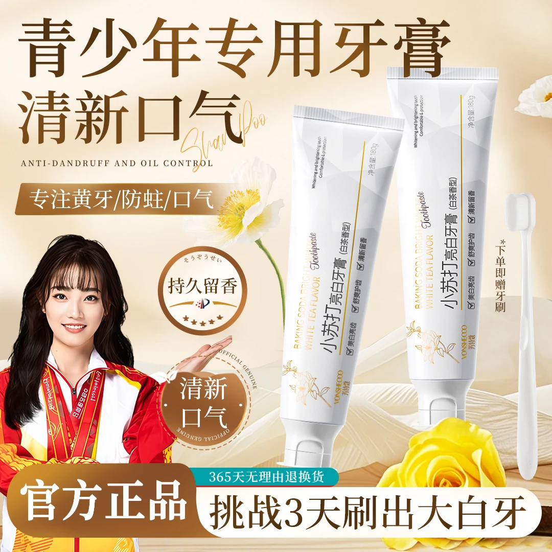 【官方正品】中大童6-18岁专用小苏打牙膏美亮白去黄渍口除臭防蛀牙