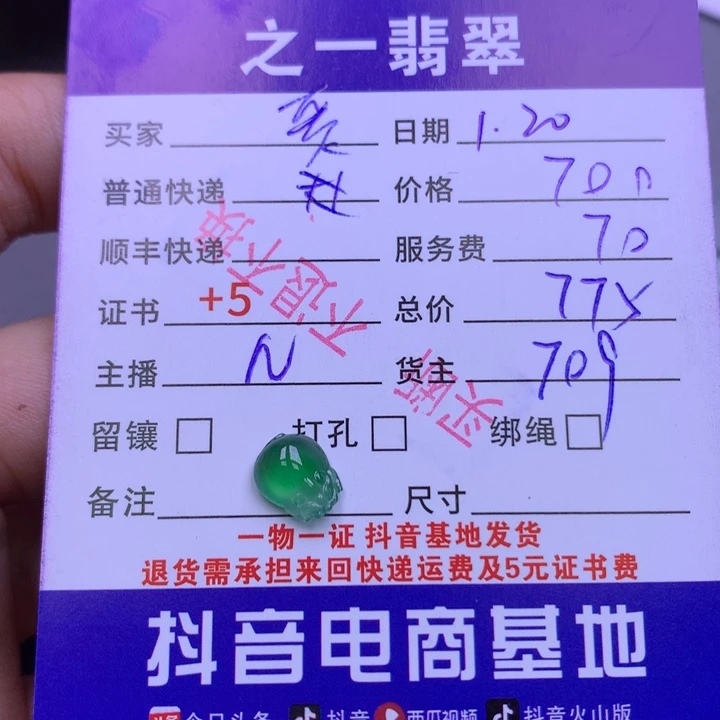 翡翠颈饰未镶嵌爱*海