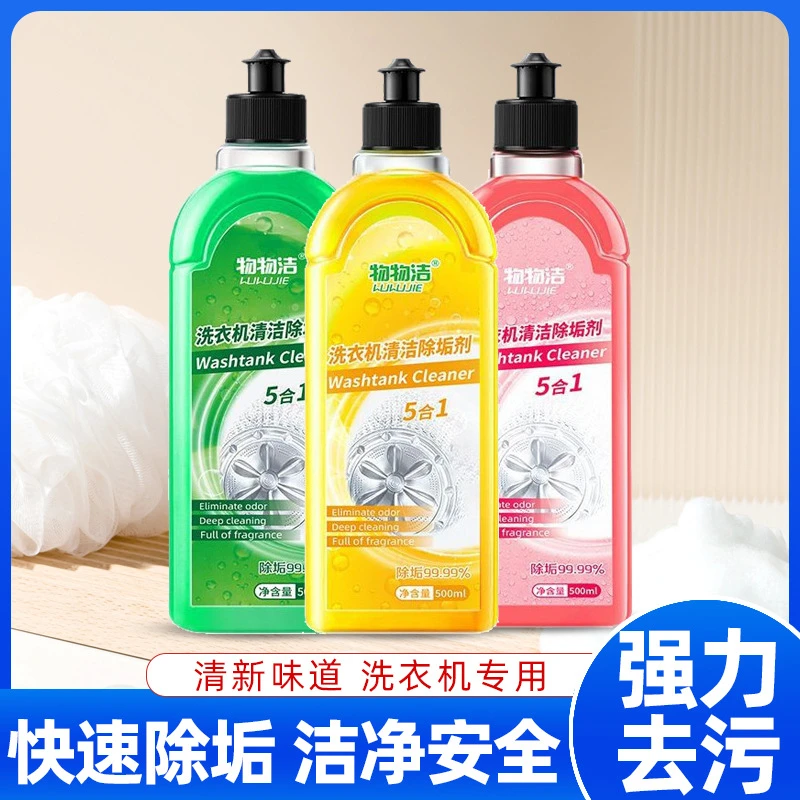 洗衣机清洗剂强力除垢杀菌清洁专用滚筒全自动留香持久快速深层