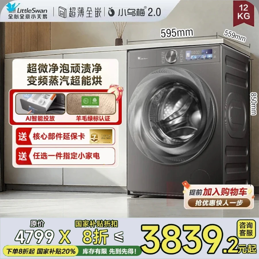 【国家补贴】12KG小乌梅2.0TD120S83PRO小天鹅12KG洗烘一体机