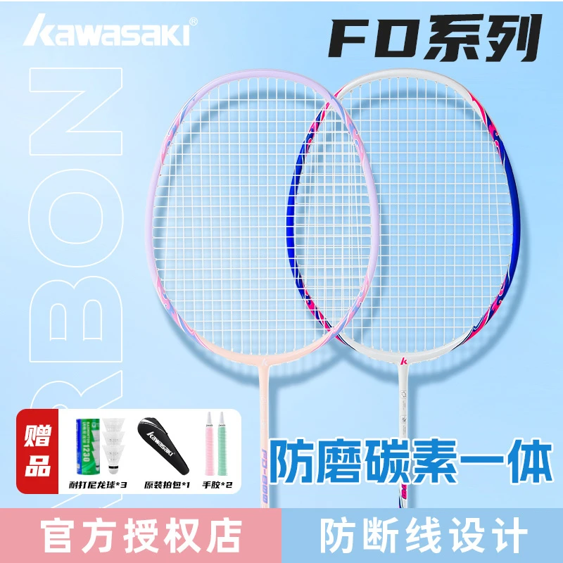 川崎羽毛球拍均衡之刃碳纤维进攻成人小学生进阶耐打强力单双拍