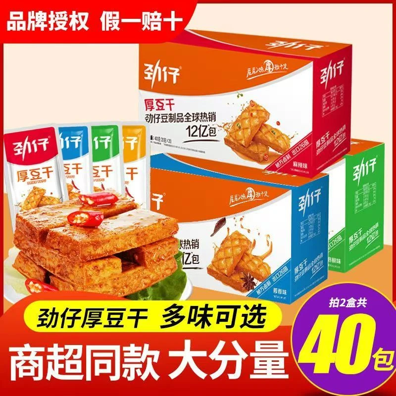 劲仔香辣厚豆干小包装卤香味豆腐干即食解馋零食追剧下饭小吃
