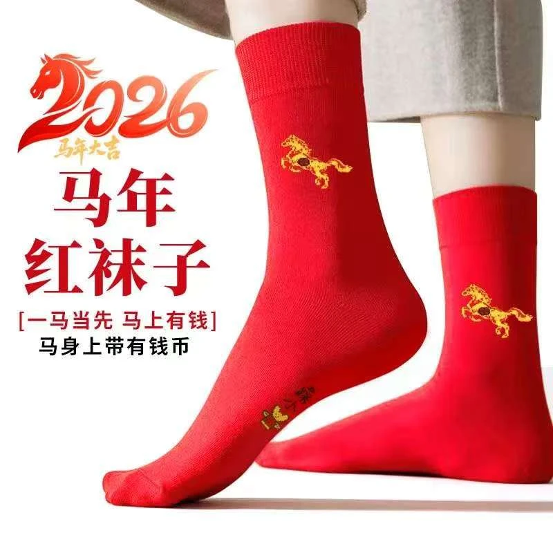 【马年限定】袜子男女新年情侣棉袜百搭高弹红袜子马到成功马上有钱