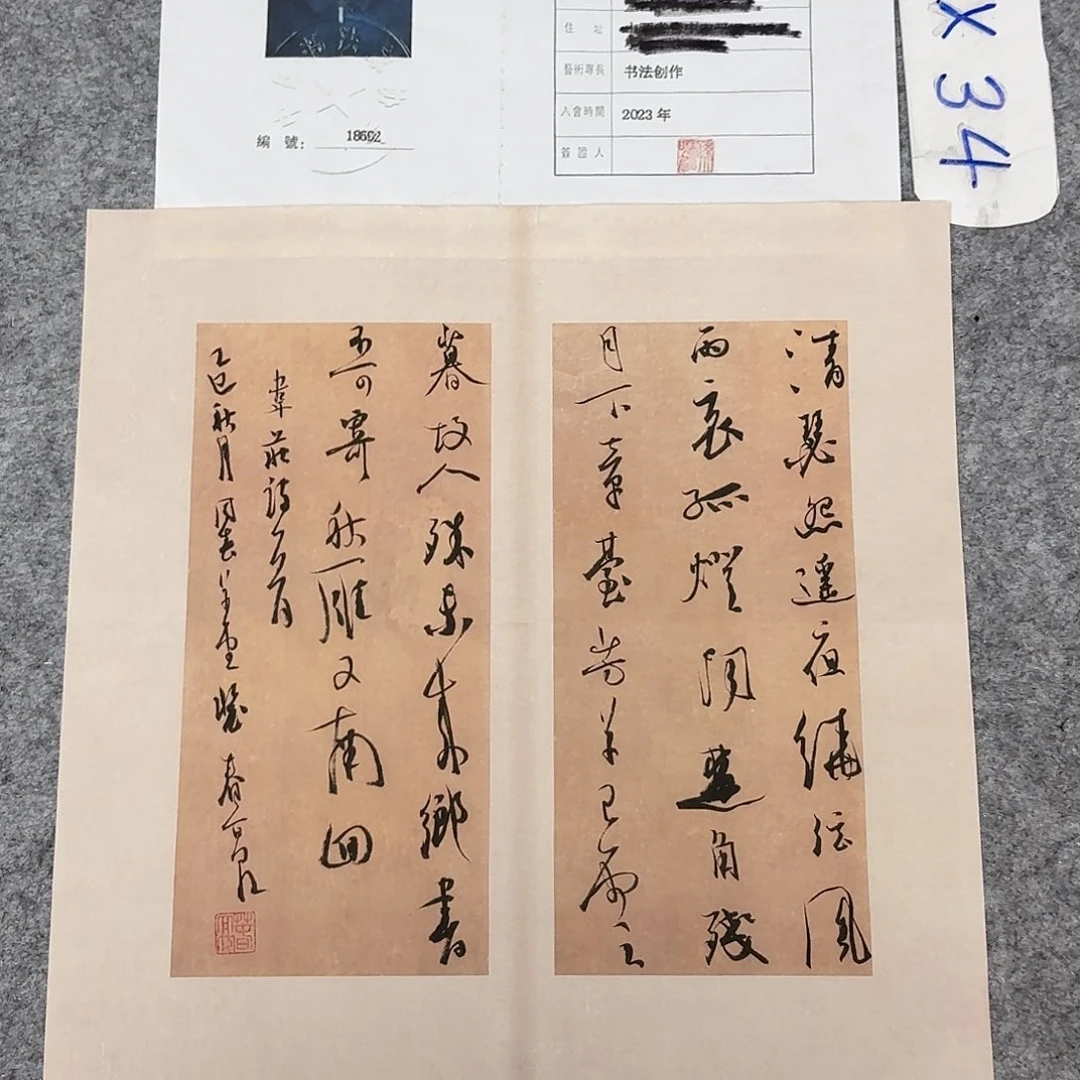 书法中书裴春亮34×34