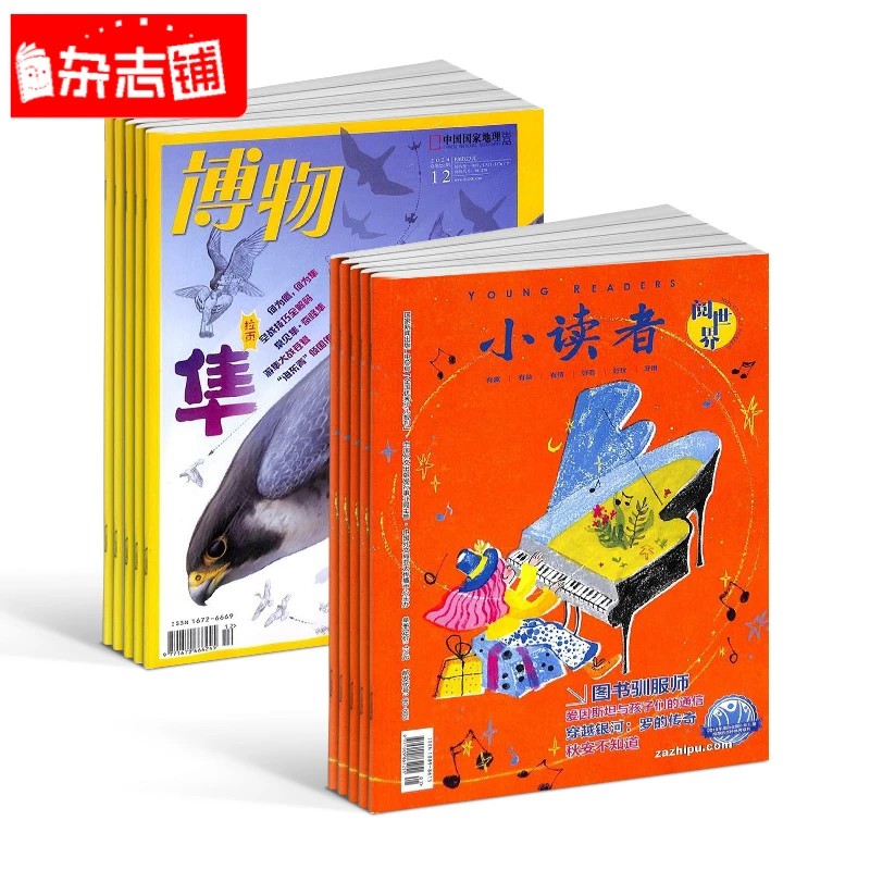 【杂志铺】博物+小读者阅世界杂志组合2026年1月起订阅组合共24期