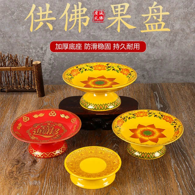 佛果盘、佛前家用陶瓷贡品、佛莲花果盘、财神供盘、佛器