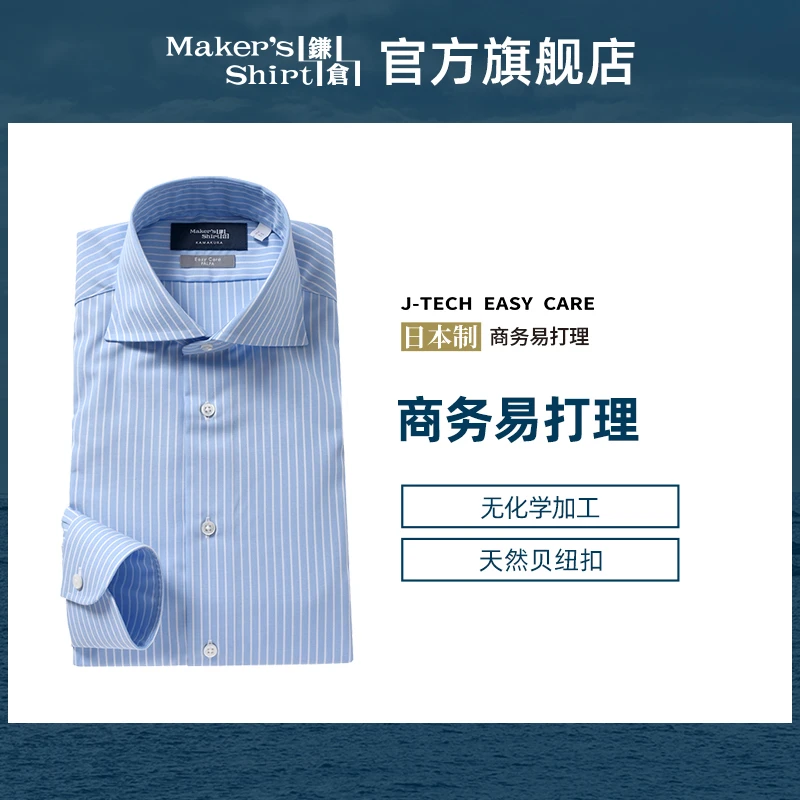 镰仓男士易打理衬衫长袖修身条纹商务衬衣春kamakurashirts日本制