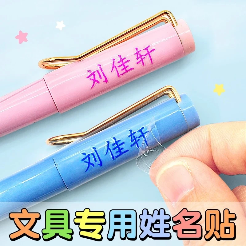 学生专用名字贴定制透明防水姓名贴儿童名字贴幼儿园开学必备用品