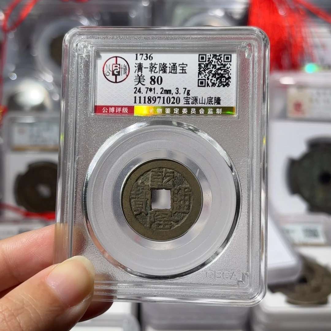 铜乾隆山底隆1020 80.