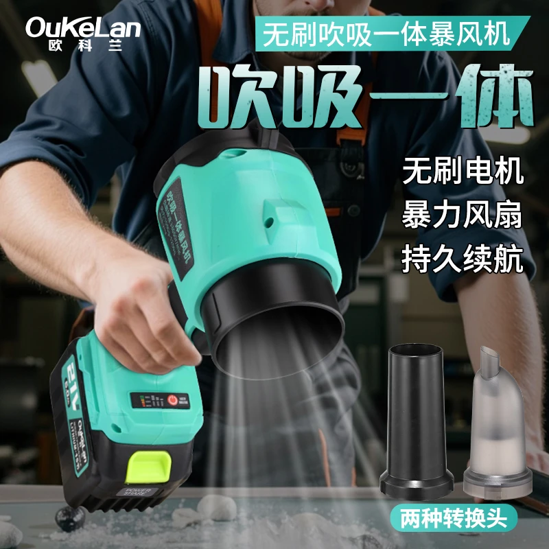 暴力90涵道无刷暴风机大功率锂电暴风机吹吸两用多功能除尘器