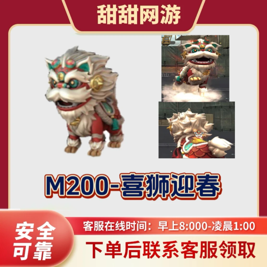 CF穿越火线M200-喜狮迎春武器不是王者M200幻神武器英雄级武器
