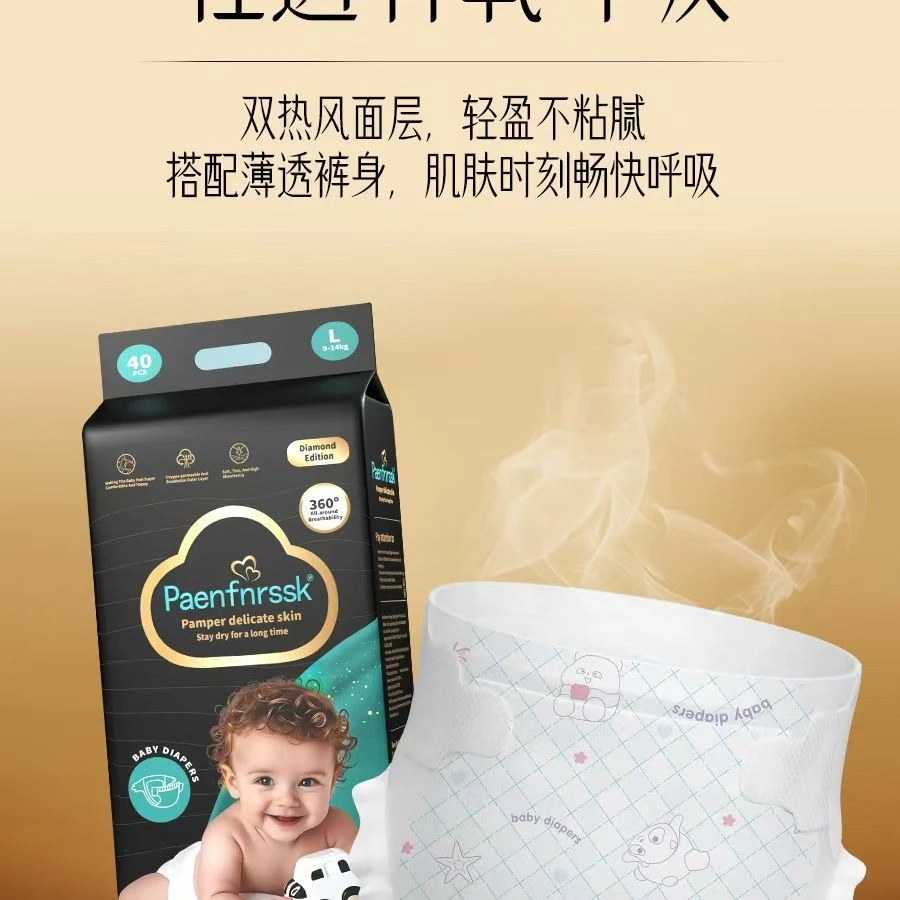 paenfnrssk新黑金纸尿裤超薄透气棉柔吸水男女一体尿不湿