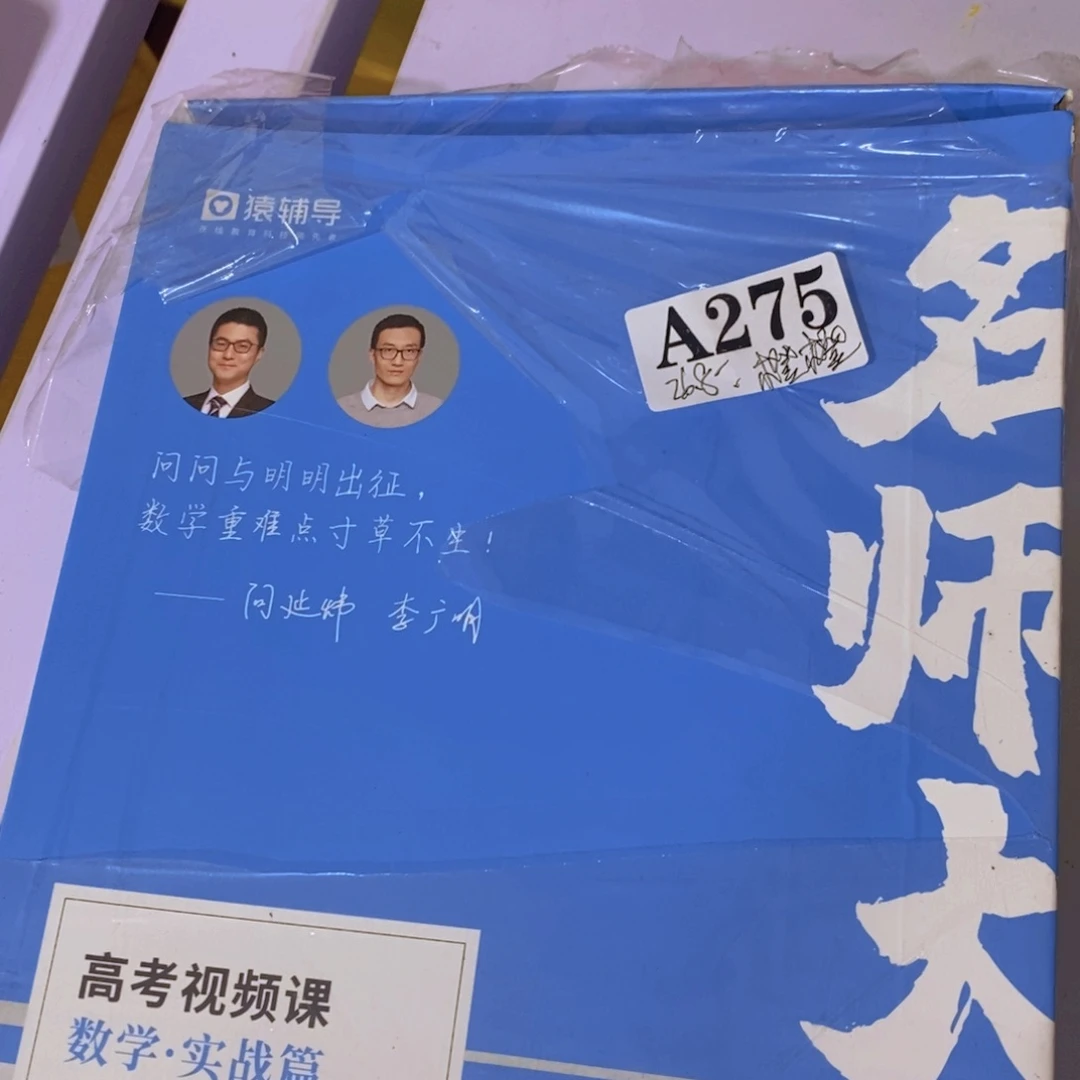 名师大招数学实战篇