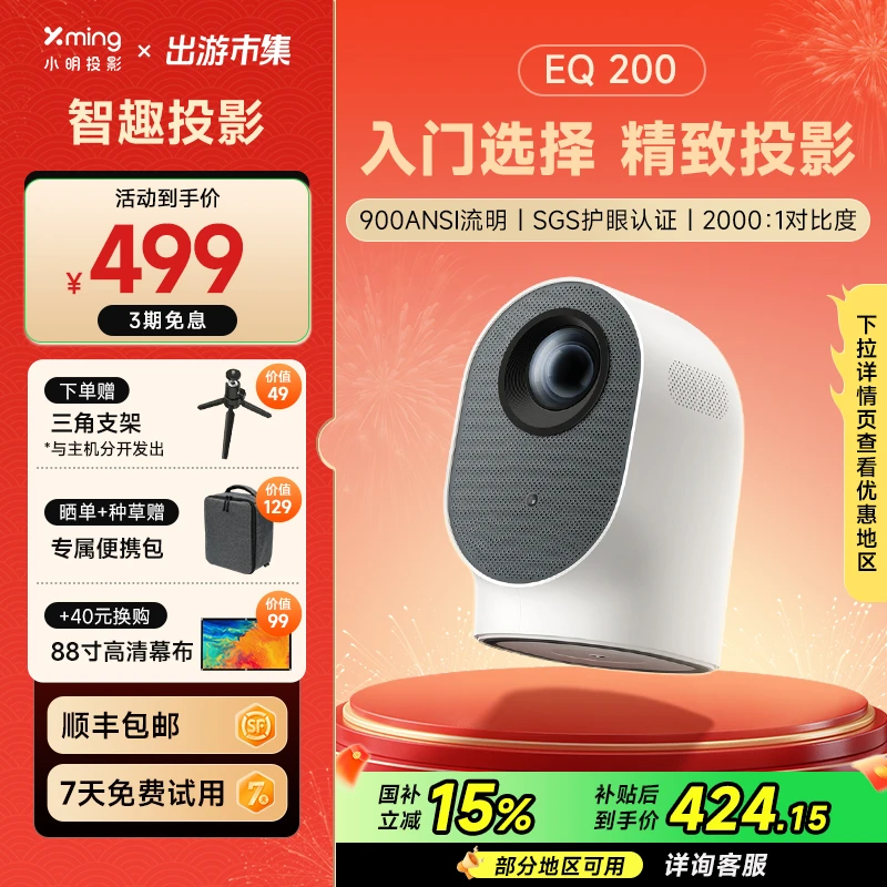 【国补15%】小明EQ200投影仪高亮高清画质自动对焦卧室播放电影