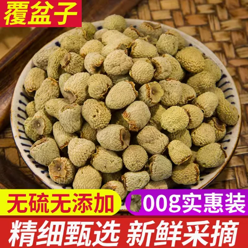 【买1送1覆盆子】正品覆盆子优质覆盘子干果正宗悬钩子复盆子搭枸杞