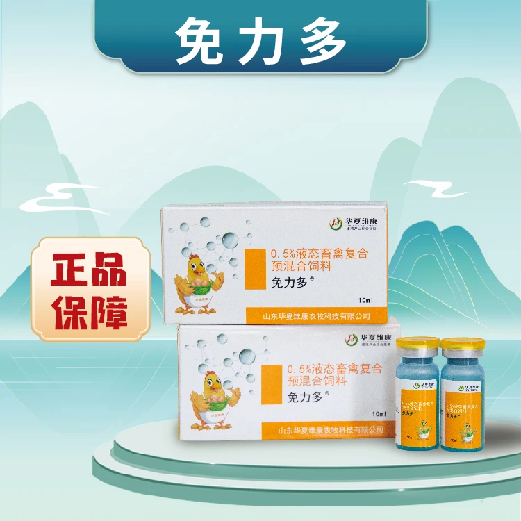 免力多 0.5%液态畜禽复合预混合饲料 去除免疫抑制提高抵抗力