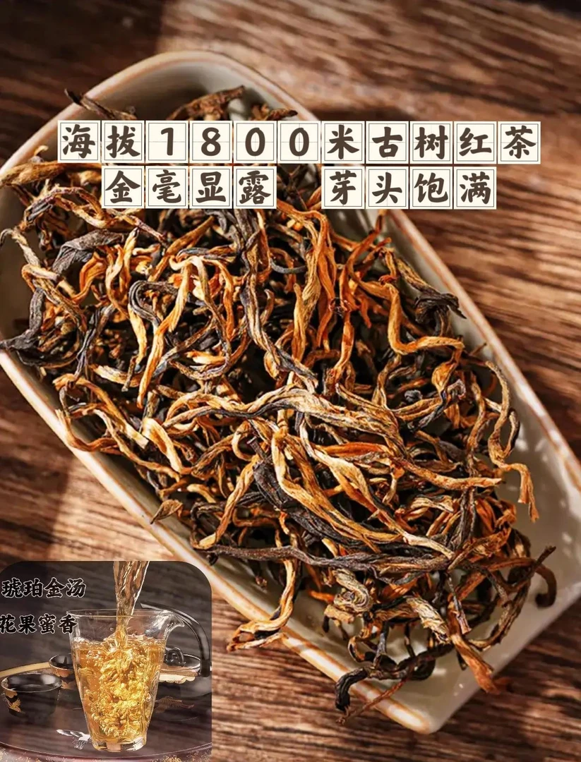云南凤庆古树滇红茶蜜香花薯香浓香型滇红金丝