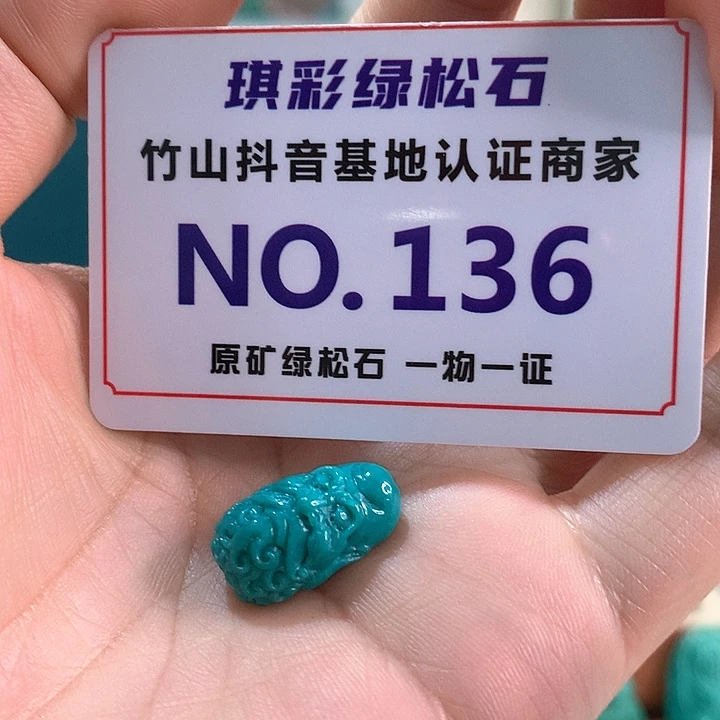 未镶嵌绿松石珠宝奇石