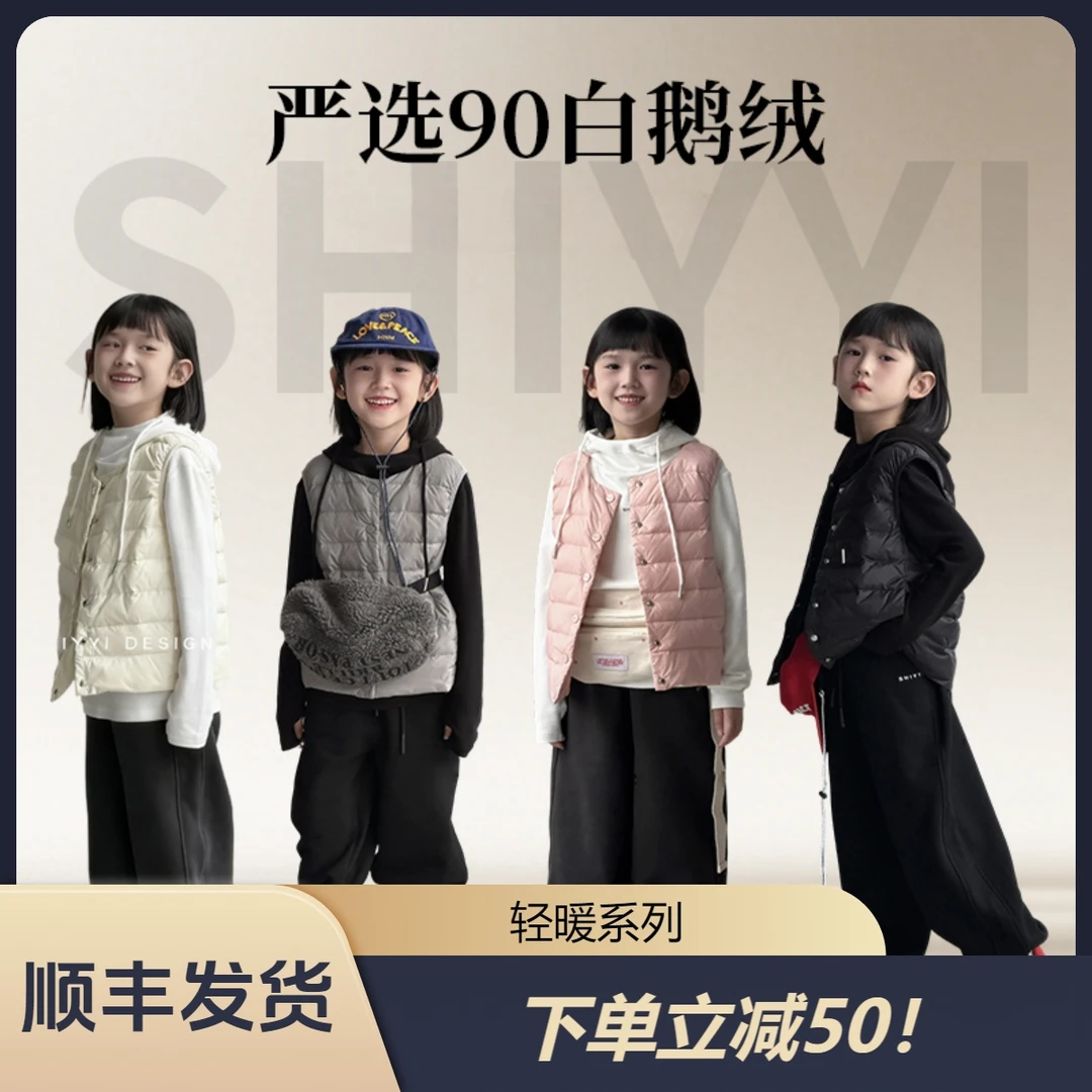 【SHIYYI】亲子轻薄羽绒背心秋冬三防马甲防水防污升级儿童男女童