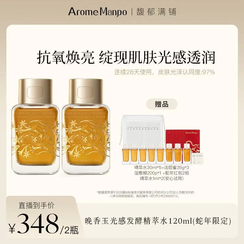 【大肚子油油专属】蛇年限定 馥郁满铺晚香玉光感大金砖精粹水120ml