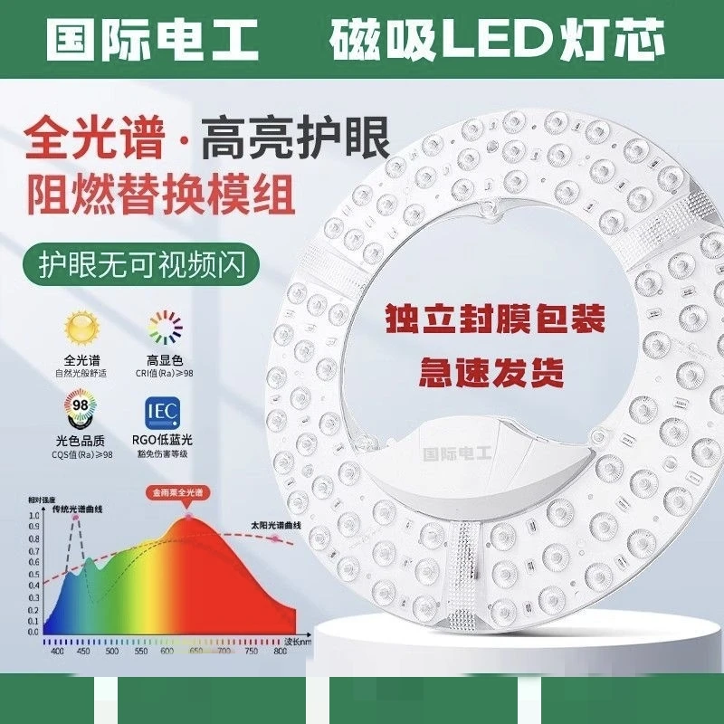 国际电工led灯盘吸顶灯替换光源圆形灯板模组灯芯led吸顶灯芯替换