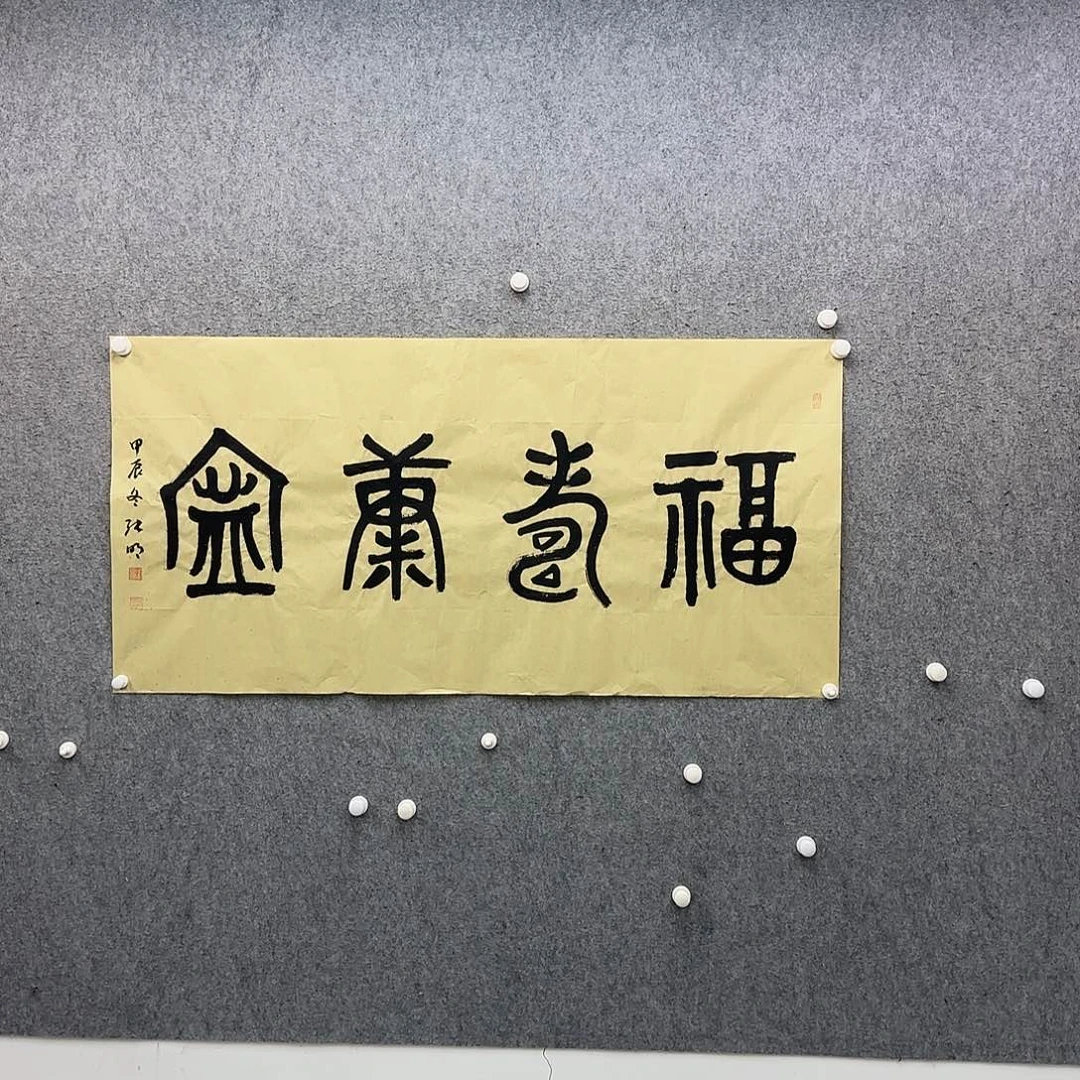 书法书法作品多次