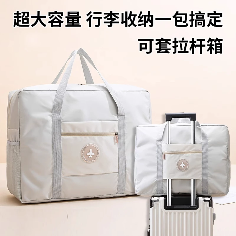加厚大容量行李收纳袋旅行轻便包出差便携收纳包学生开学放假专用