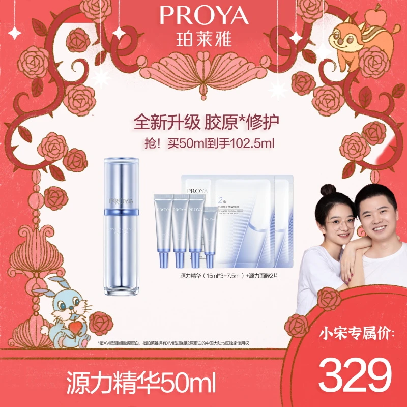 【小宋专属】珀莱雅源力精华3.0修护抗皱紧致精华液维稳舒缓保湿