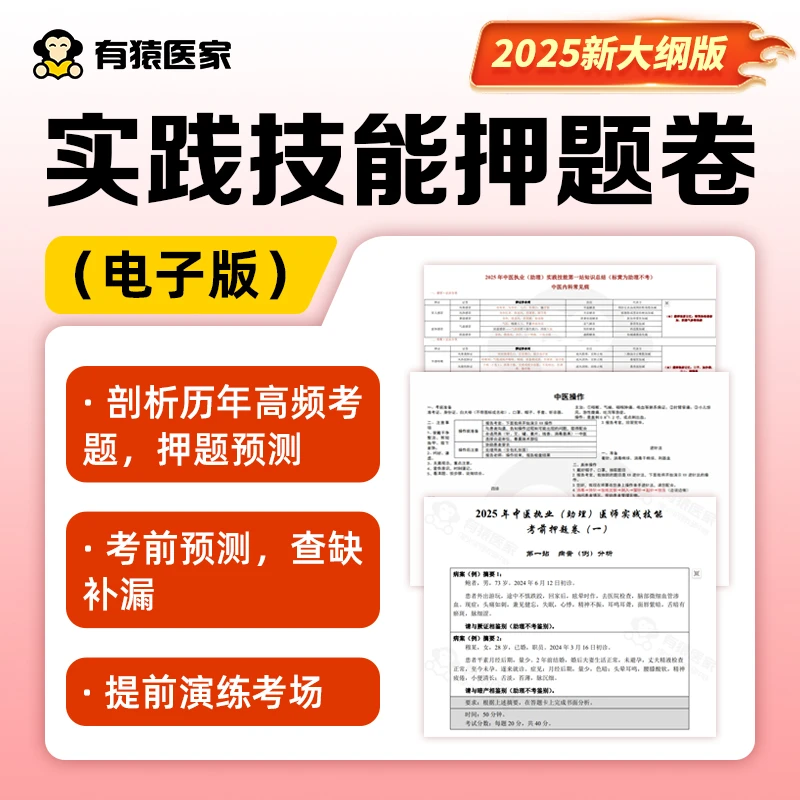 中医执业/助理医师押题卷包含123站送第一站口诀资料送视频课