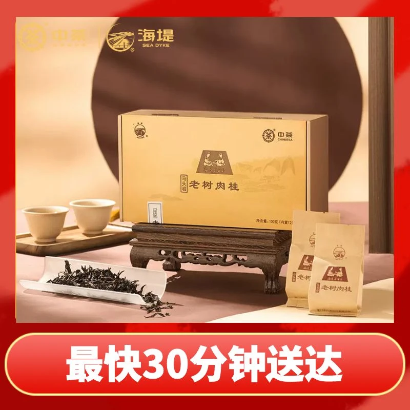 茶客茶 AT018NEW马头岩老树肉桂100g/盒
